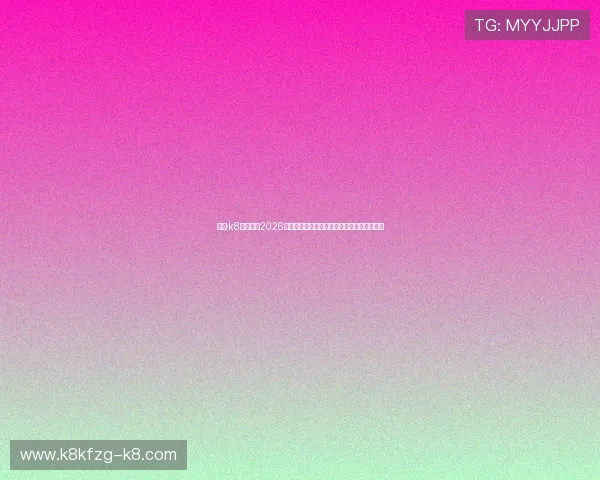 凯发·k8官网提供2026世界杯赛前预测与专家分析助你把握投注机会